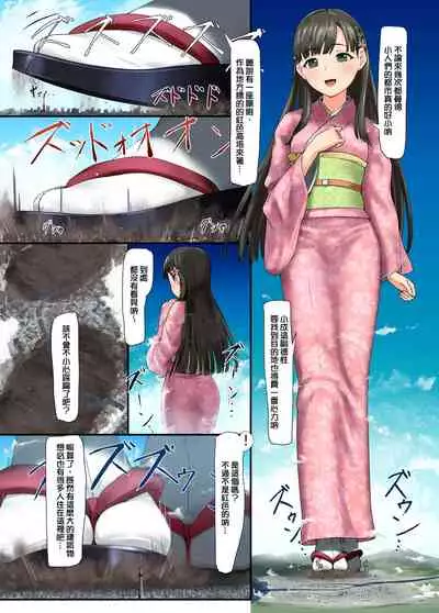 Chouoogata Idol | 超大型愛抖露