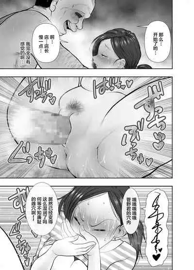 [Nerumesian] Hitozuma Netorare Sugano Hinako Hen[Chinese]