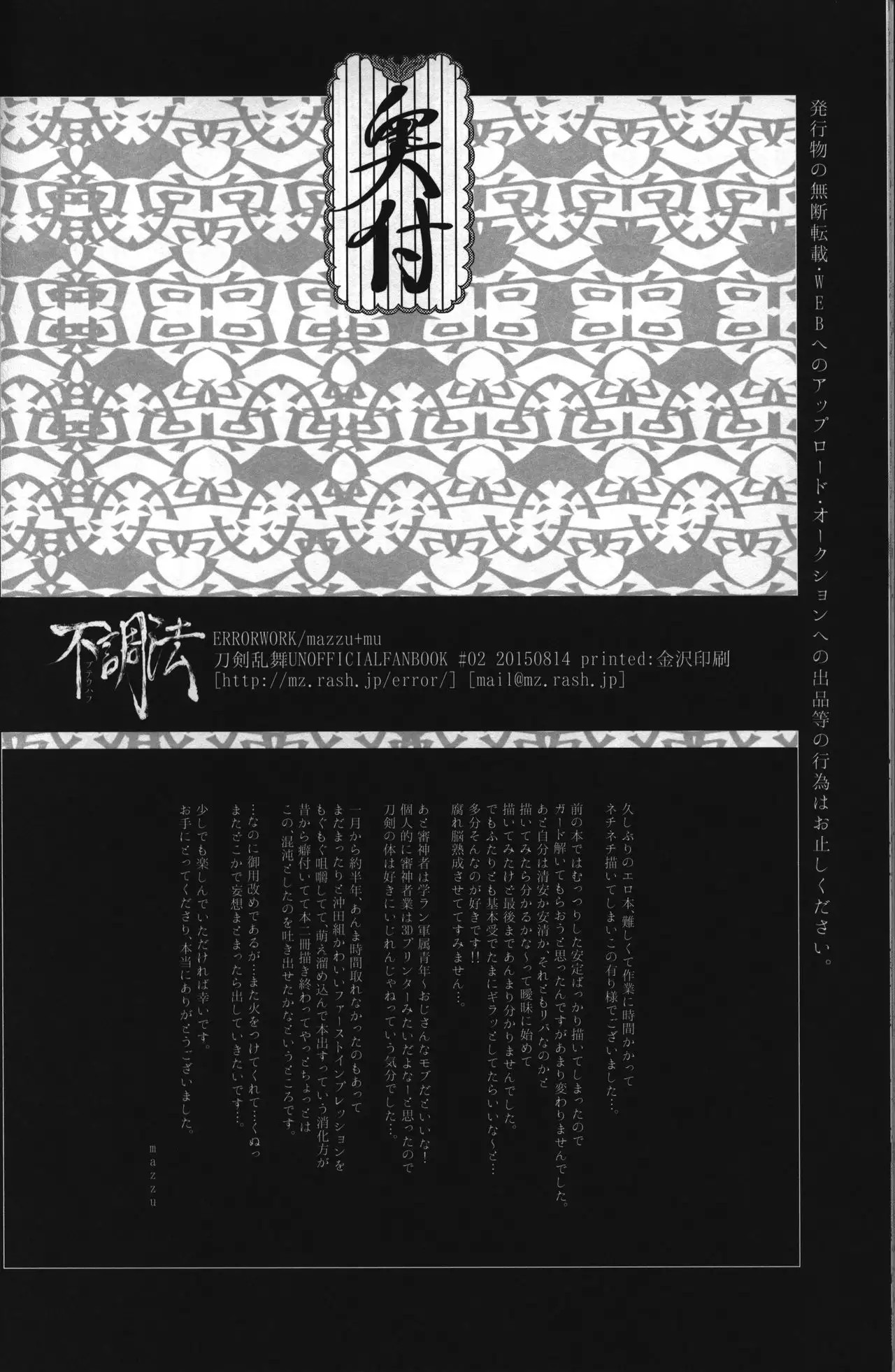 [ERRORWORK Buchouhou