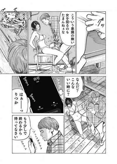 Ore wa Tsuma no Koto o Yoku Shiranai 1-7