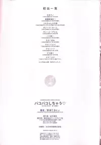 [Kusatsu Terunyo] Pakopako Shichau