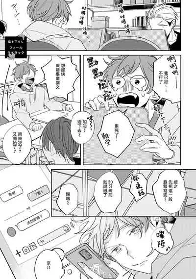 No Doubt Lilac | 无疑的紫丁香 Ch. 3-5+番外1+番外2