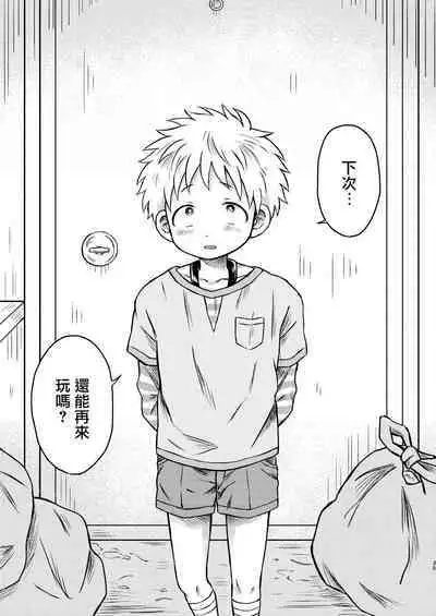 [Yamijiru (Tanano Nata)] KILL ME BABY [Chinese] [海棠零个人汉化] [Digital]