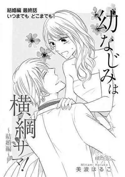 [Minami Haruko] Osananajimi wa Yokozuna-sama! 1-13