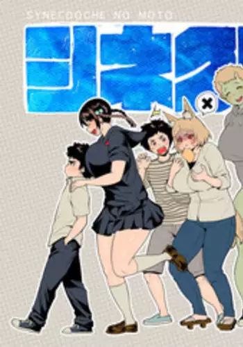 (C90) [Synecdoche] Synecdoche no Moto