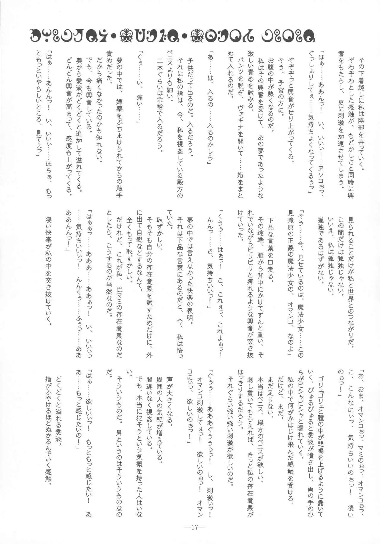 Mahou Shoujo Ibun - Tomoe Mami no Baai -