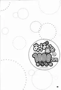 [Yuuki HB] Oppai Bokin ni 1000-man Yen Haratta Hanashi | 柔嫩美乳募款時1000万円都花光光 [Chinese]