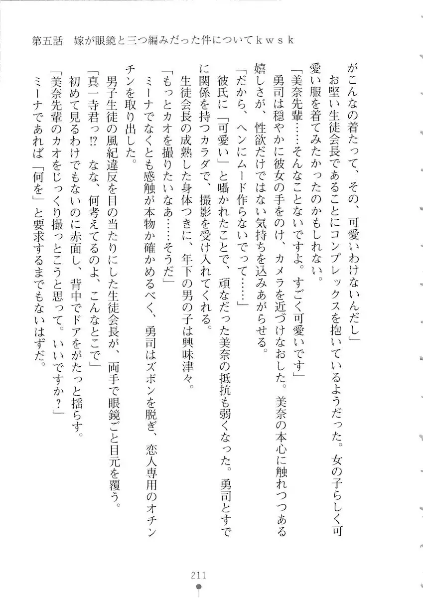 Netgame no Yome ga Seitokaichou Datta Ken ni Tsuite