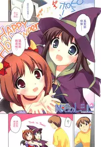 [Ueda Yuu] Mahou no Recipe (Yoiko wa Shicha Dame) [Chinese] [leoR8714個人漢化]