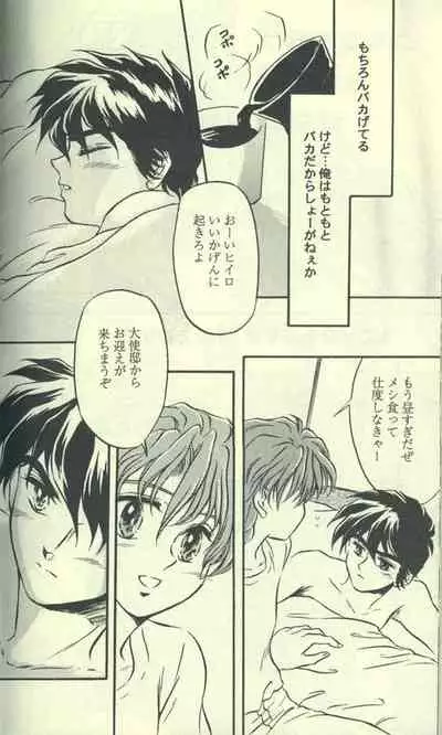 [Cannibalism, KAMADOYA, Satellite U (Kamako, Ueda Fuzuki)] Estsuraku Kyouhansha (Gundam Wing)