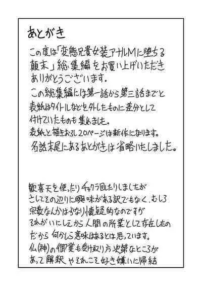 変態兄貴 女装アナルMに堕ちる顛末 総集編