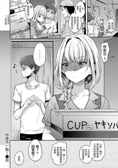 [Hinahara Emi] My Sweet Devil | 我的甜蜜惡魔 [Chinese] [d/art中文版] [Digital]