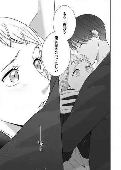 Oni Joushi no Gap ga Zurui! 1-3