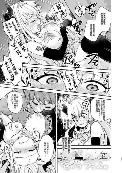 Seigi mo Rinri mo Oitoite