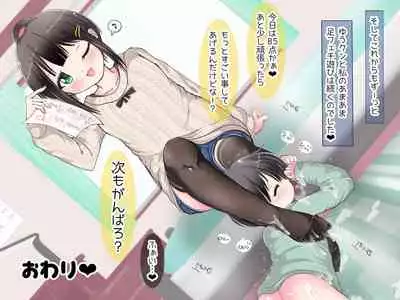 Ashi de sa reru no hazukashīkedo… o nēchan ni fuma retai