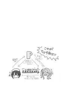 Chiyo-chan wa Watashi no Takaramono