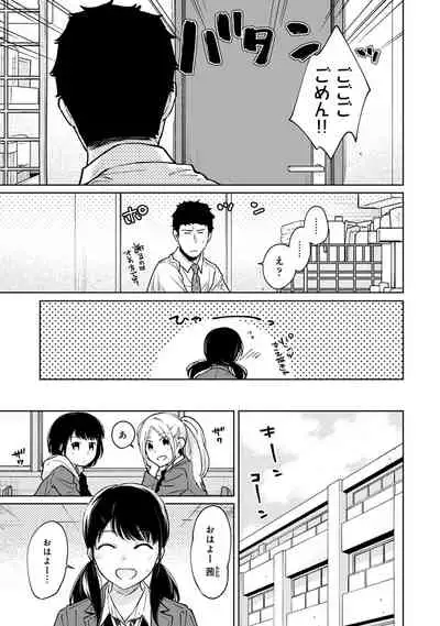 [Fumitsuki Sou] 1LDK+JK Ikinari Doukyo? Micchaku!? Hatsu Ecchi!!? Ch. 1-26