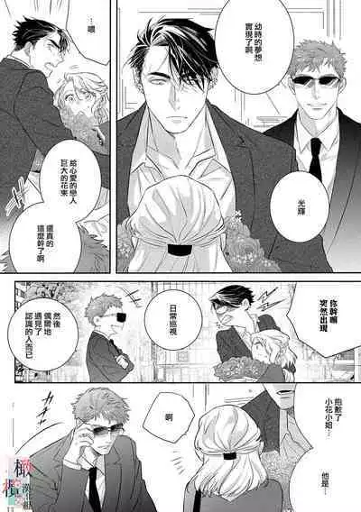 [sassa man] oni no hana sagasi~01-04｜鬼之花寻记~01-05话[中文] [橄榄汉化组]