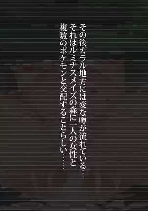 Sonia's pokemon observation gone wrong