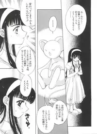 [Anthology] Ero-chan to Issho 5 (Cardcaptor Sakura)