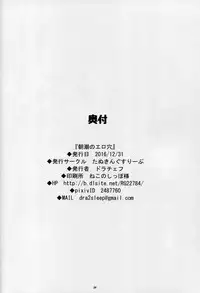 (C91) [Tanuking Sleep (Dorachefu)] Asashio no Ero Ana (Kantai Collection -KanColle-)