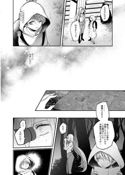 Kiraware Onna o Tasuketara...? Soushuuhen