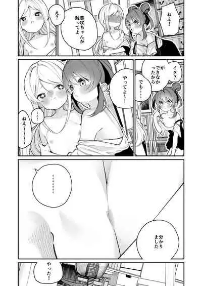 [Shiratama Moti (Shiratama Moti)] Onanie tte Nani? [Digital]