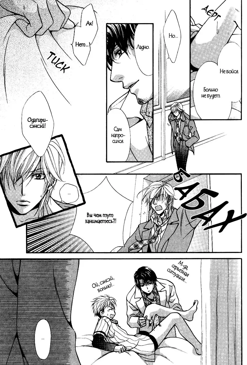 Sono Kuchibiru ni Ai o - Love & Lips