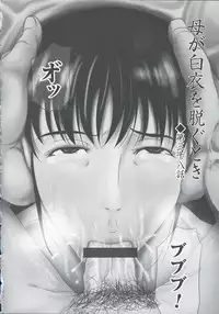 [Yokoyama Michiru] Haha ga Hakui o Nugu toki 6