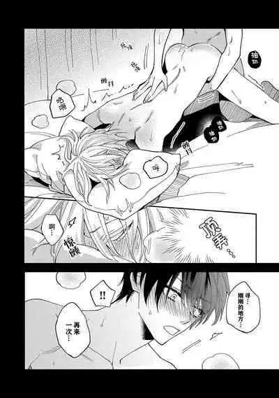 Koi nante Gara Janai, Kedo | 虽说不善恋爱