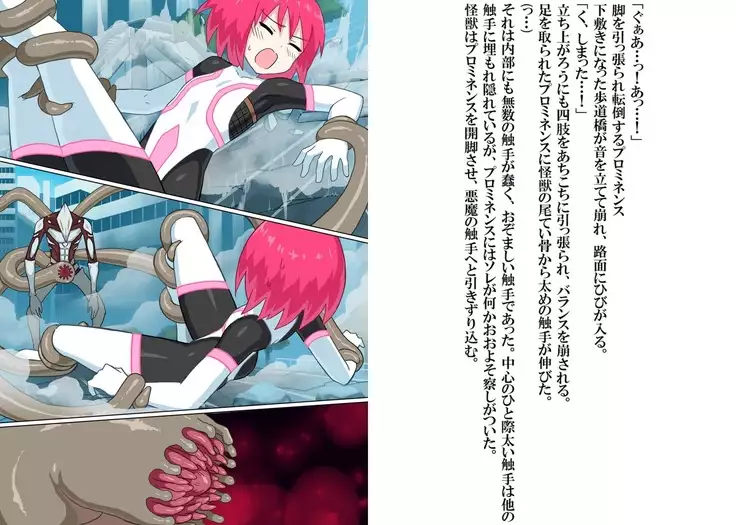 Senkou Senshi Prominence 5 -Kyodai Kaijuu Shuurai