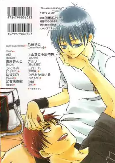 Hikari to Kage ga majiwaru toki