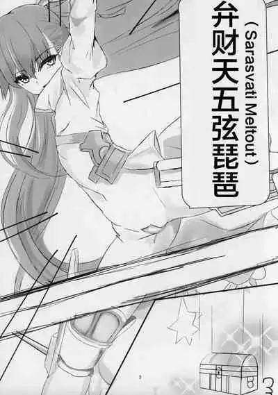 [Bakuretsu Umekonbu (Keso Shirou)] Melt down (Fate/Grand Order) [Chinese] [不可视汉化] [2019-04-02]