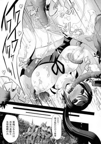 Kegare Yashiro no Otometachi