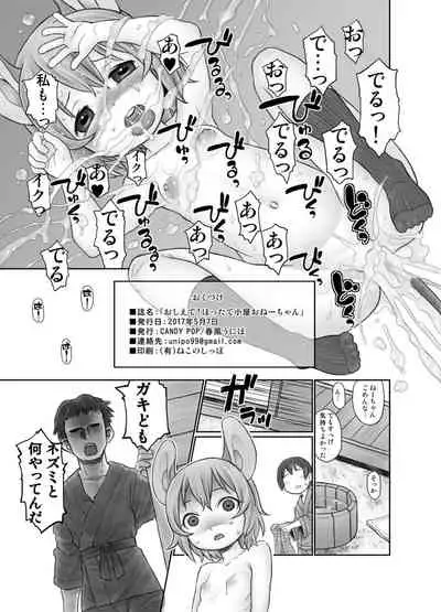 Oshiete! Hottate Goya Onee-chan