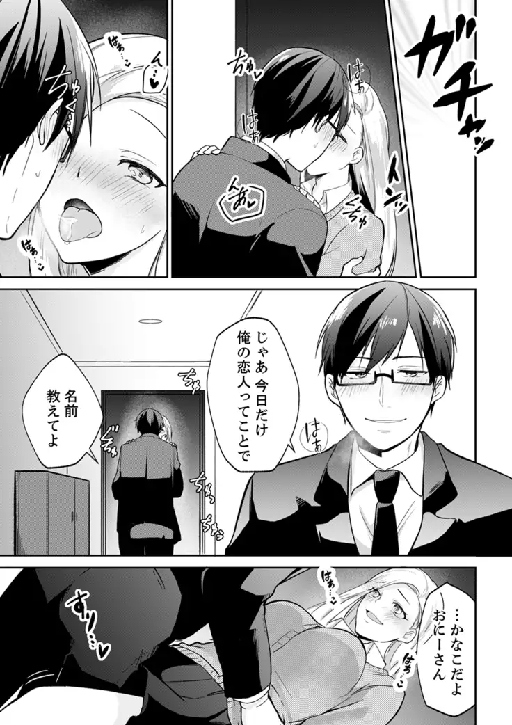 Tachippanashi no Sore... Irechau no? "Kamimachi" Shiteta Joshi o Omochikaeri Shite...