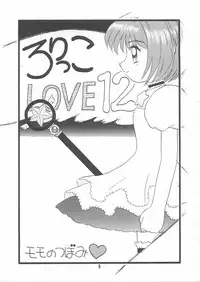 (C57) [Momo no Tsubomi (Various)] Lolikko LOVE 12 (Various)