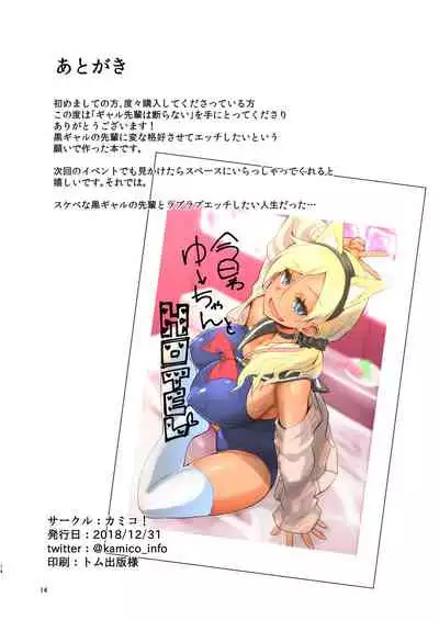 Gal Senpai wa Kotowaranai | Don't Refuse Gal Senpai