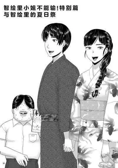 Chieri can't lose! 3 -Perverted toilet wife who fertilizes anyone's sperm with her husband's official approval- Volume 2 [Chinese] [超勇漢化組]