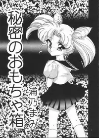 (C45) [Trap (Urano Mami)] Tsukiyo Notawamure Vol.4 (Sailor Moon)
