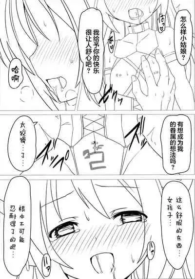 (C84) [Vpan's EXTASY (Satou Kuuki)] Shoukan Jiko (Kari) (Shinrabansho) [Chinese] [白杨汉化组]