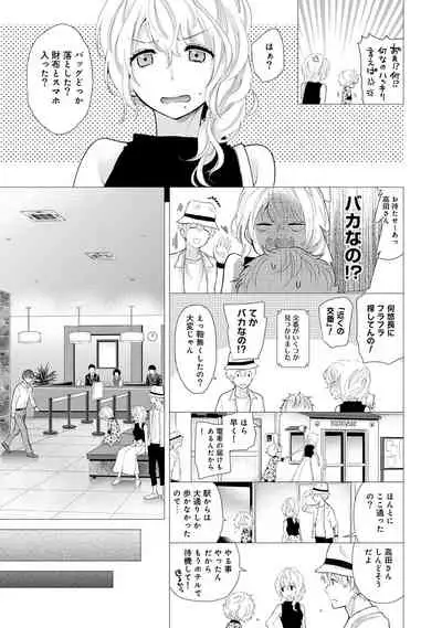 [Shiina] Noraneko Shoujo to no Kurashikata Ch. 1-27