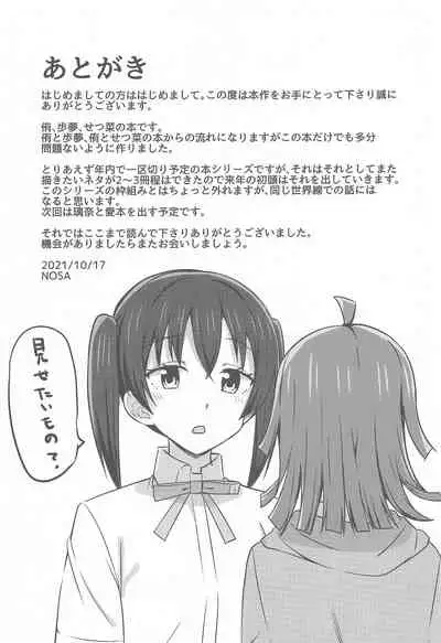 hashiridashitaomoiayumiha止maranai