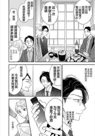 Takasete Kudasai Furutaka Shujin｜请让我抱您古高主任 [Chinese] [看海汉化组] [Digital]