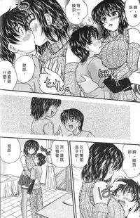 [Nanami Shizuka] SANSHIMAI PLUS | 三姐妹親加親 [Chinese]