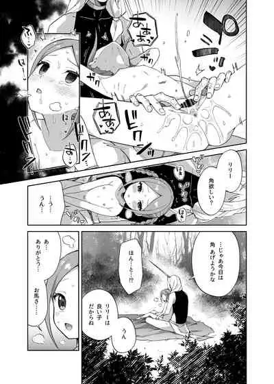 Shoujo wa Unicorn no Tsuno ga Hoshii