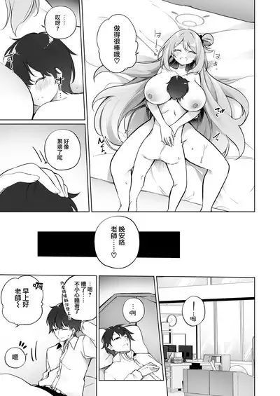 Yoshi Yoshi, Sensei. | 乖喔乖喔、老師。