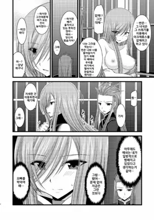 Melon ga Chou Shindou! R5