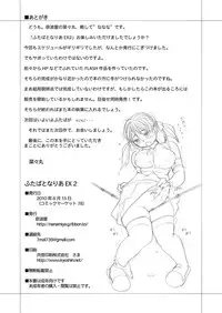 [Nanamiya (Nanamaru)] Futaba to Naria ex2 [Digital]