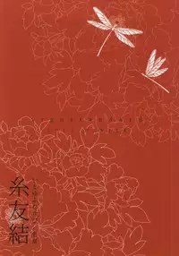 (C85) [Signstandard (Shisui)] Ito Yuuyu (Natsume's Book of Friends)